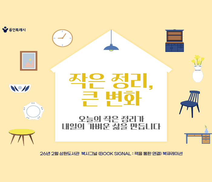 2026년 2월 상현도서관 북시그널