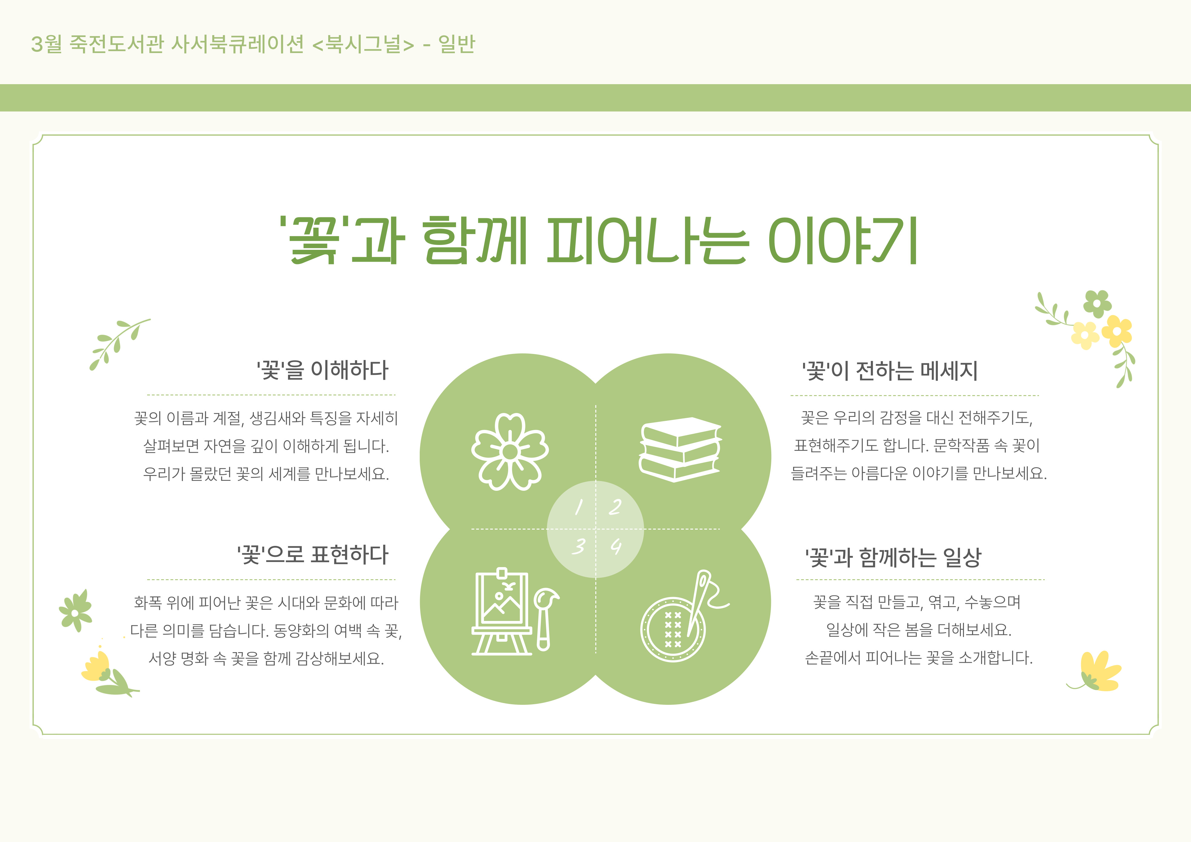 꽃과 함께 피어나는 이야기