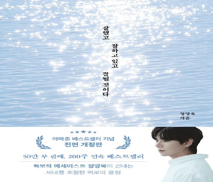 잘했고 잘하고 있고 잘 될 것이다