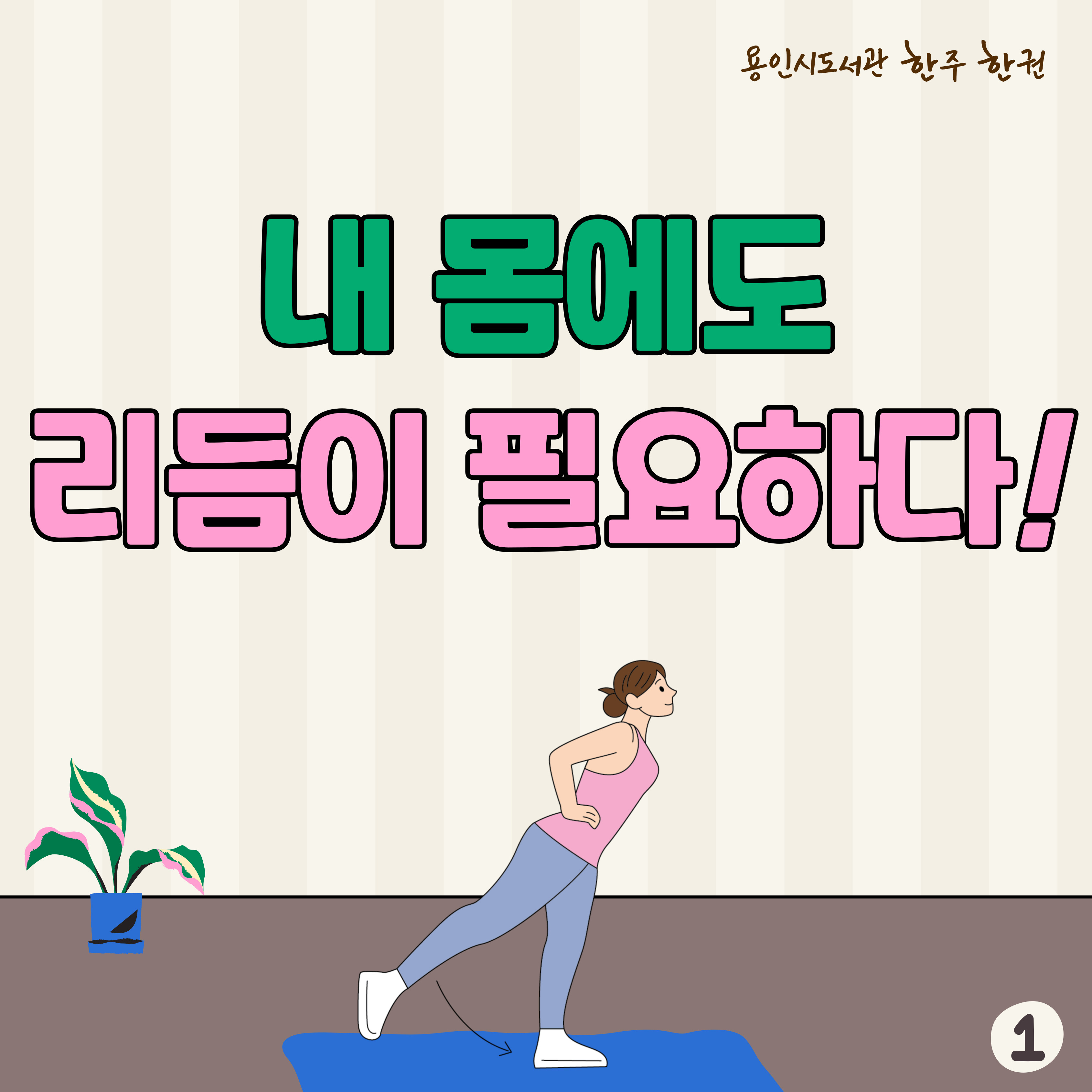 3월 2차 한주 한권-1