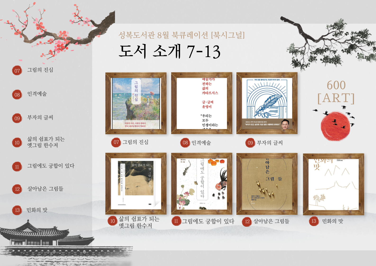 책으로 보는 예술