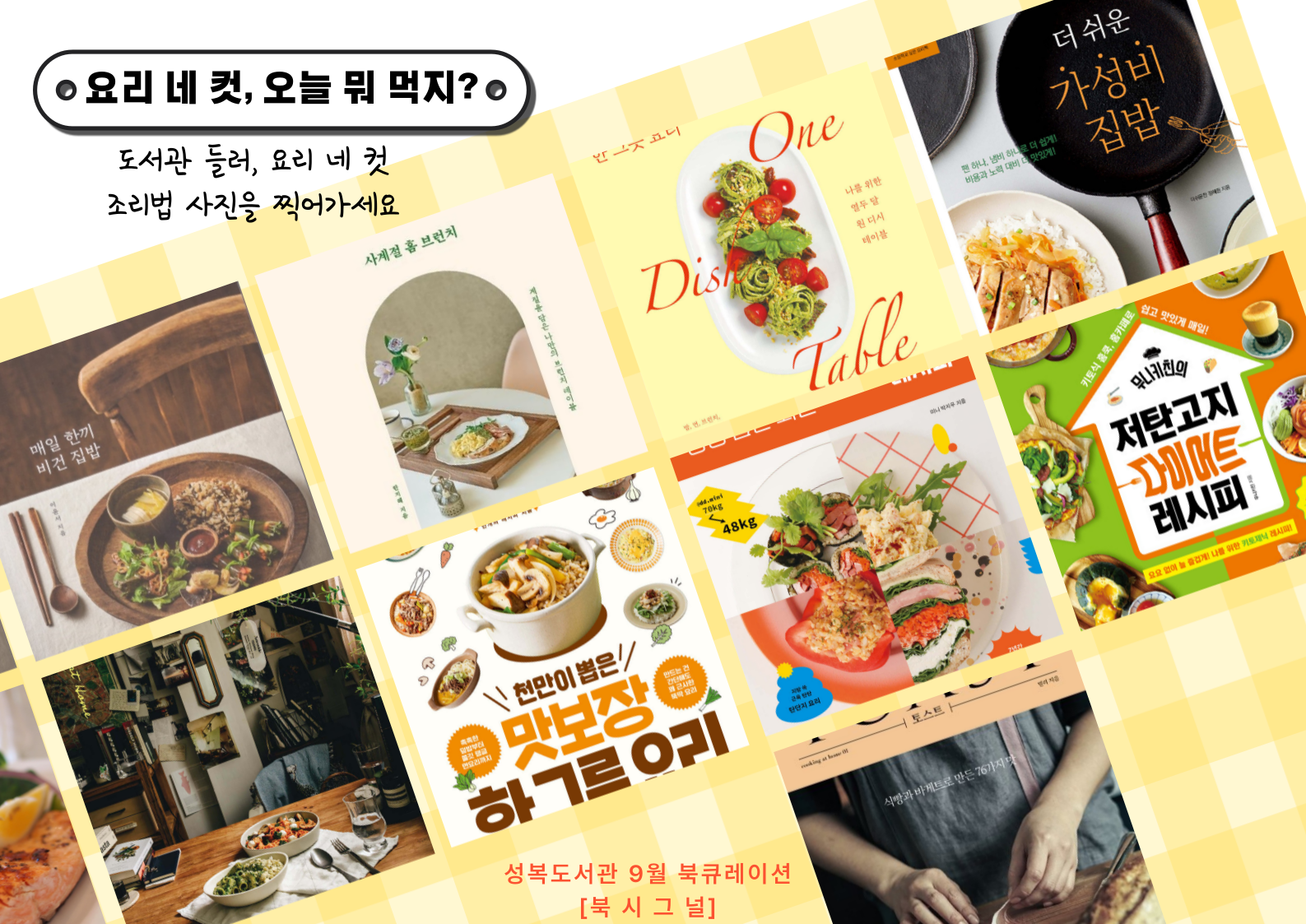 요리와 관련된 도서