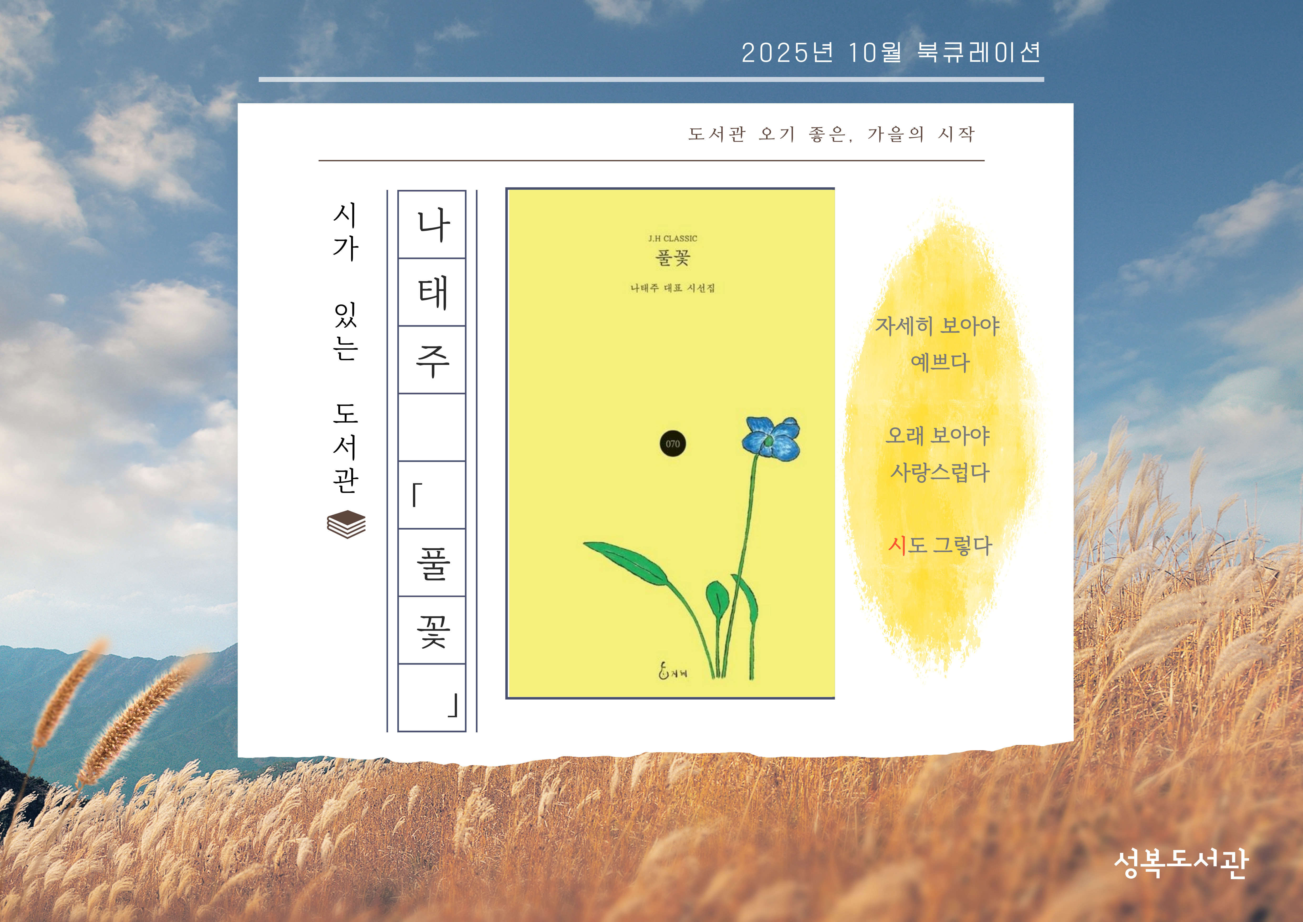 책 읽기 좋은 계절