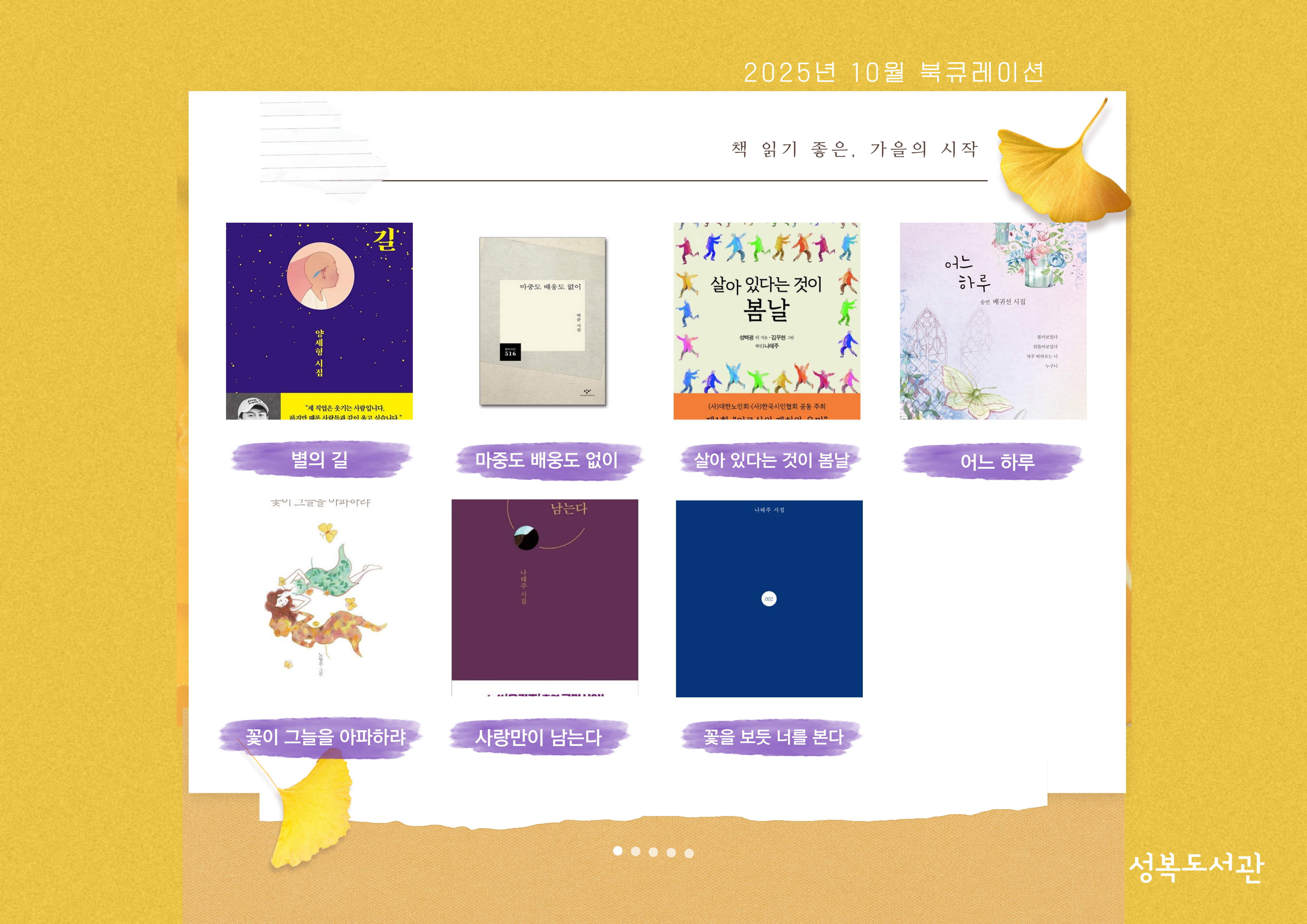 책 읽기 좋은 계절