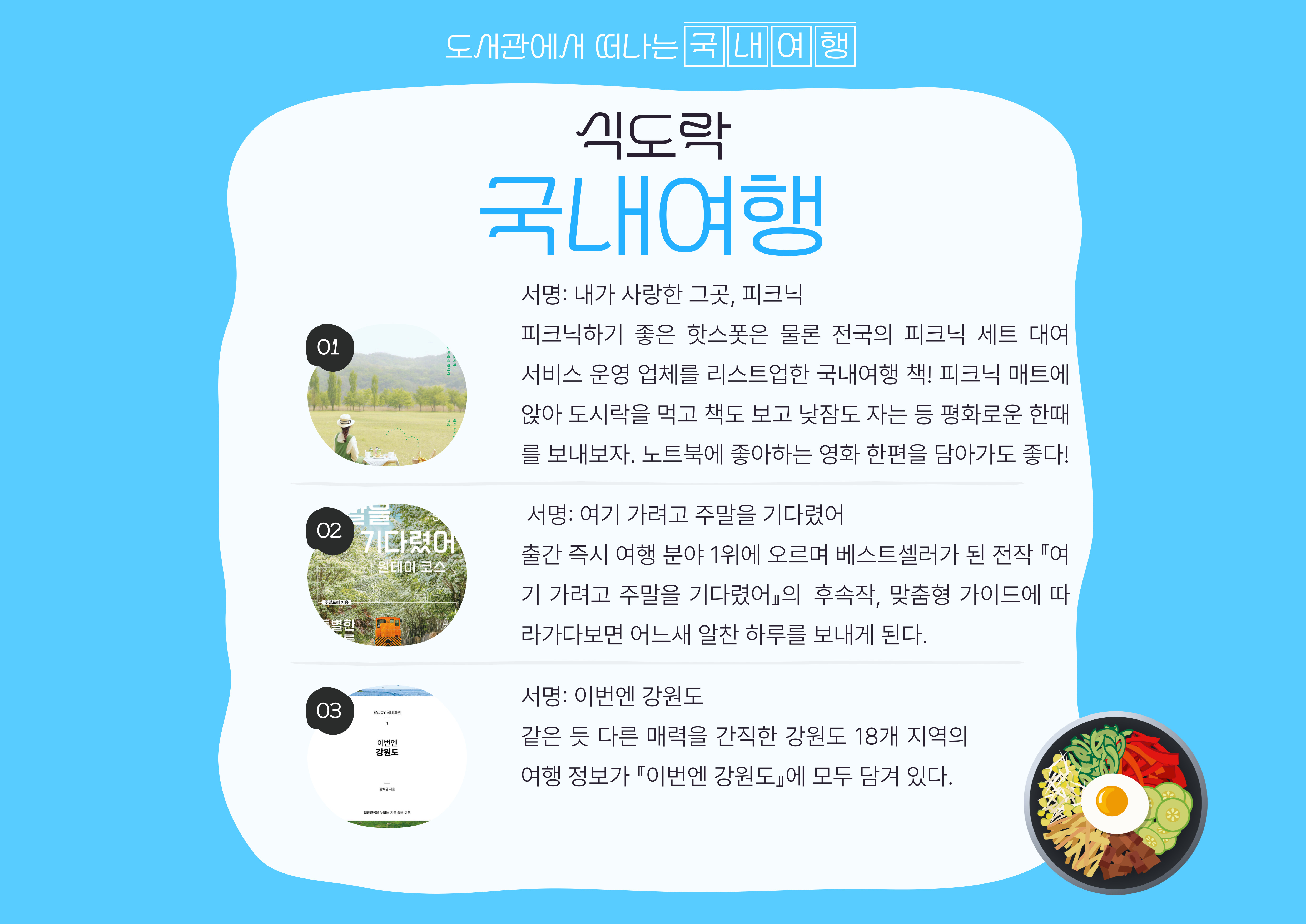 도서관에서 책으로 떠나는 여행