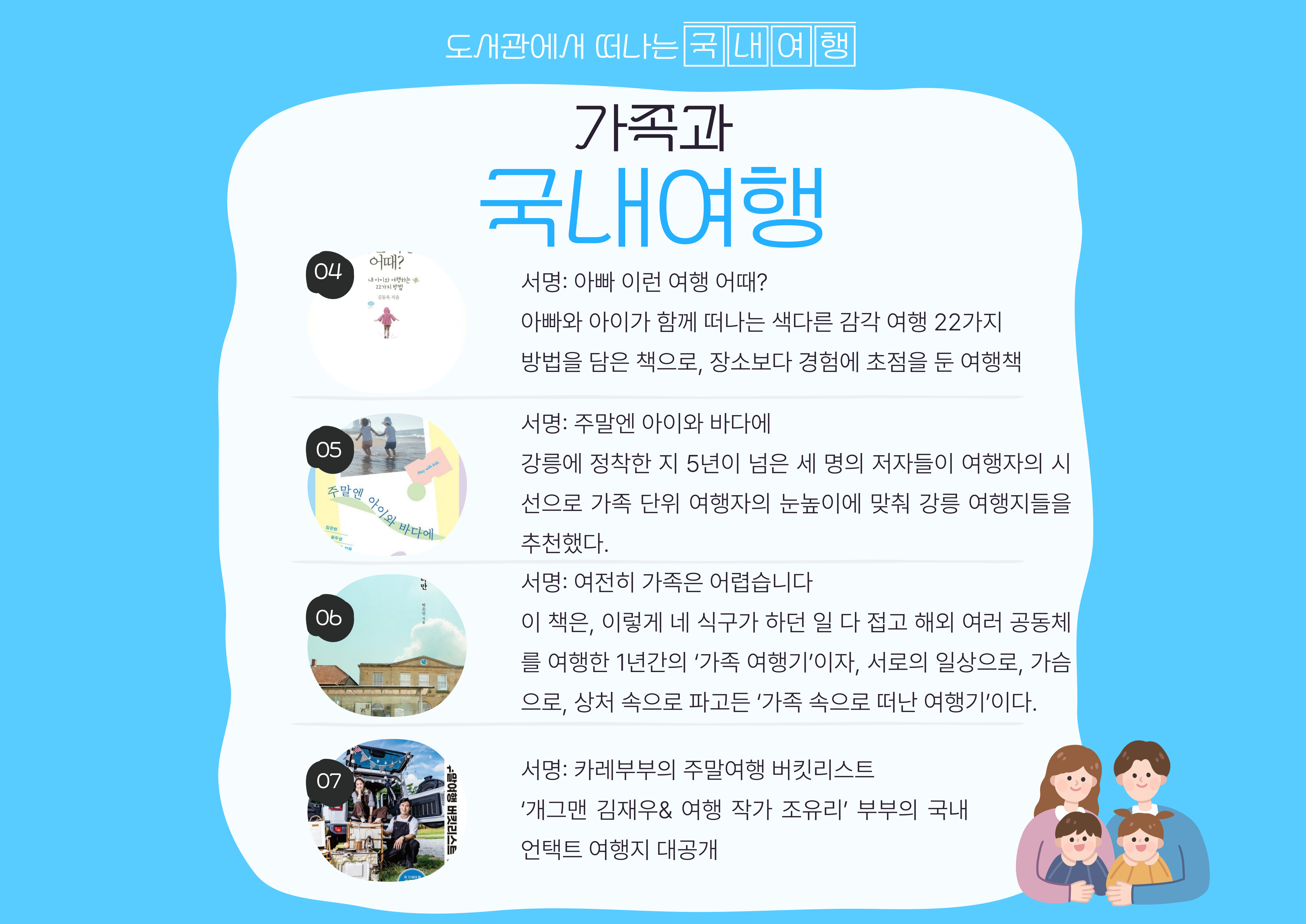 도서관에서 책으로 떠나는 여행