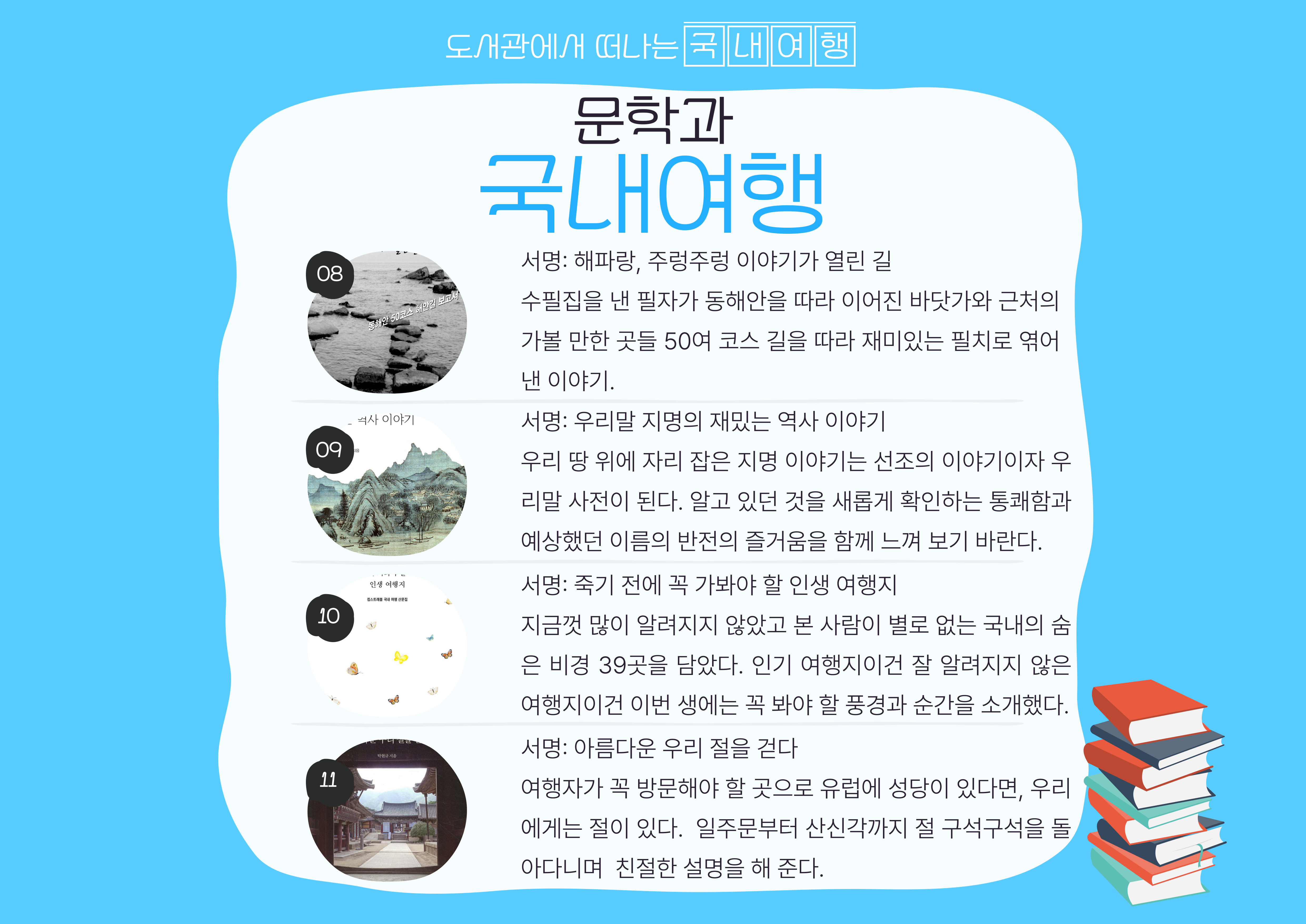 도서관에서 책으로 떠나는 여행