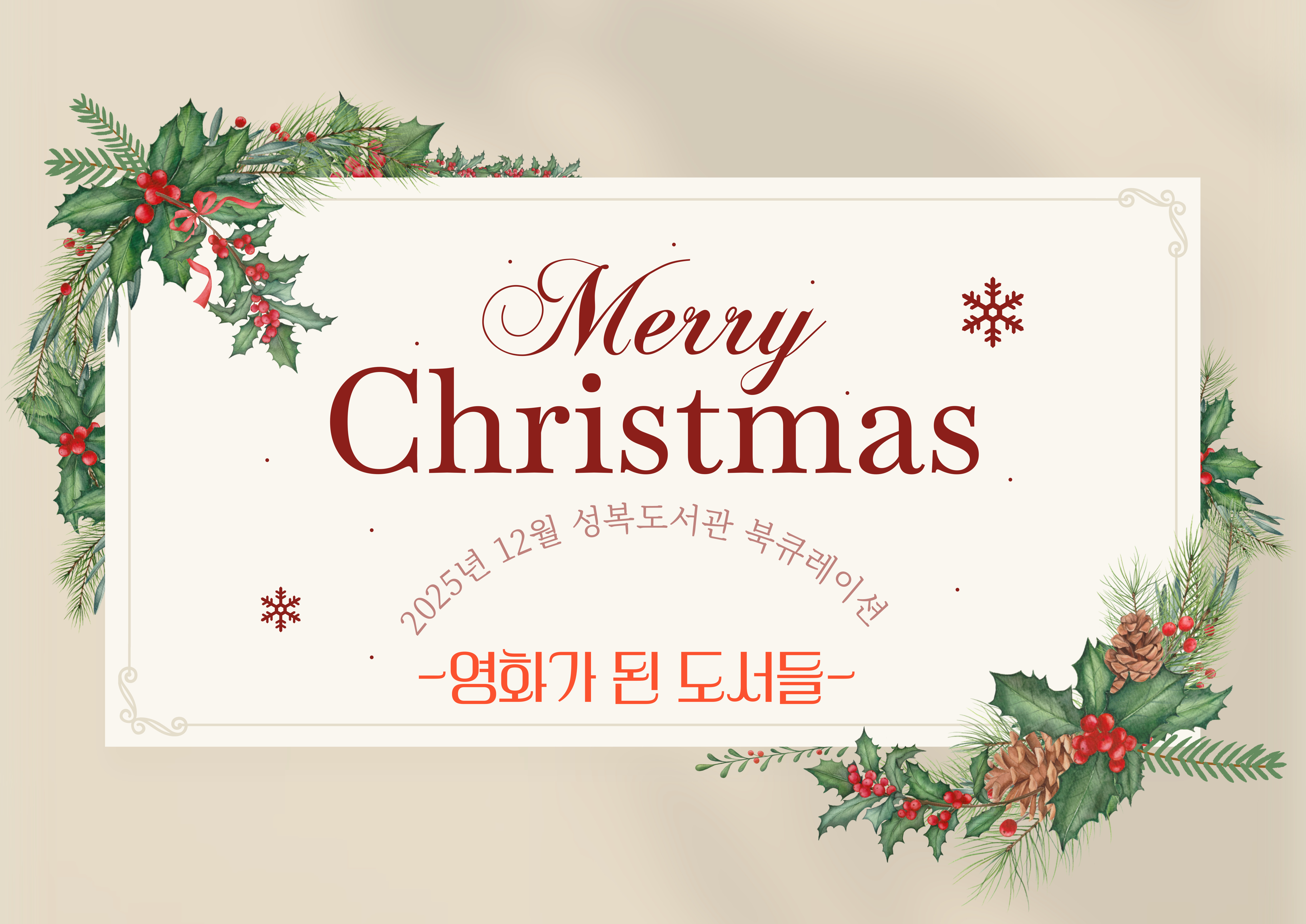 도서관과 크리스마스