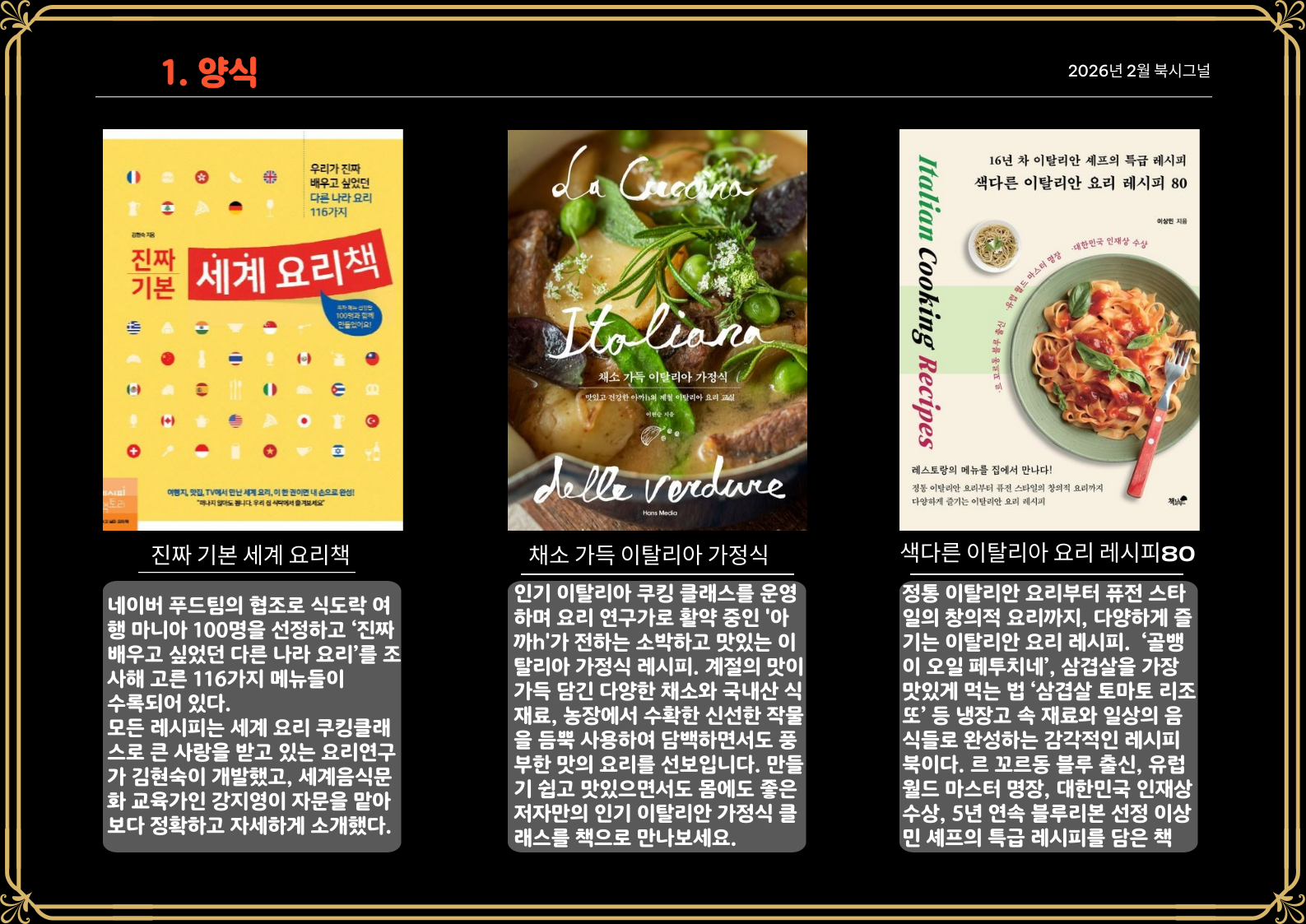 독서 요리 전쟁_흑백조리사