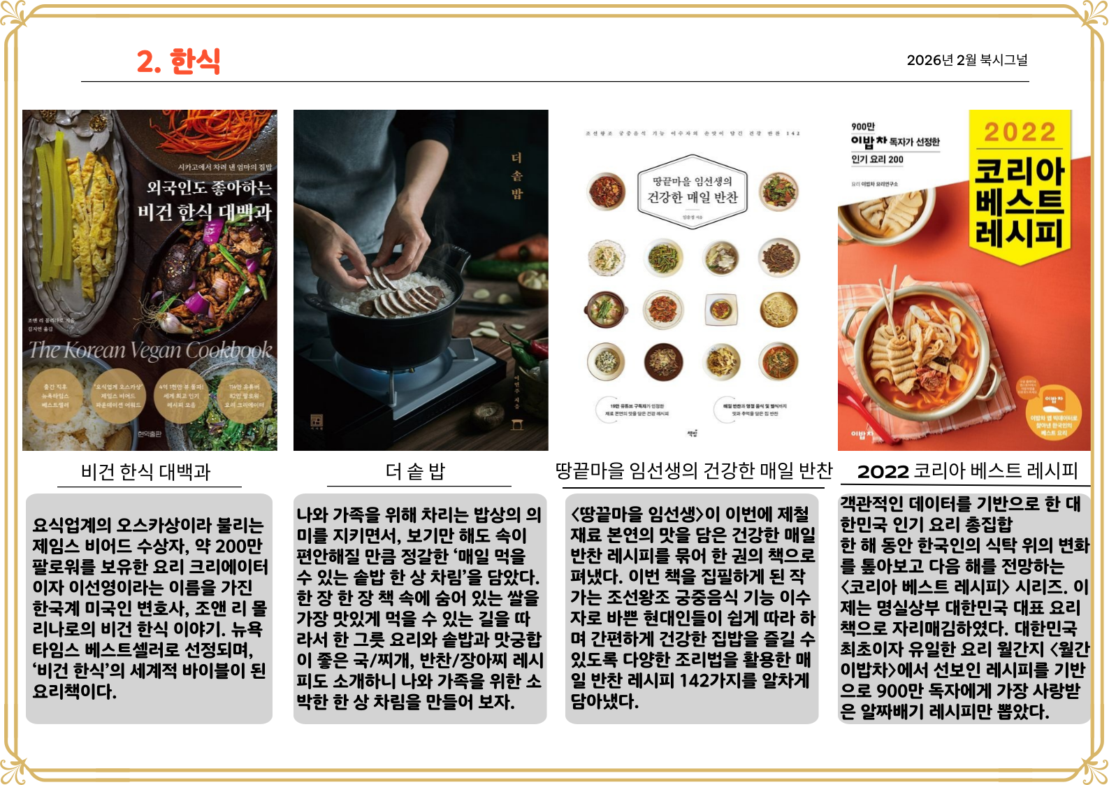 독서 요리 전쟁_흑백조리사