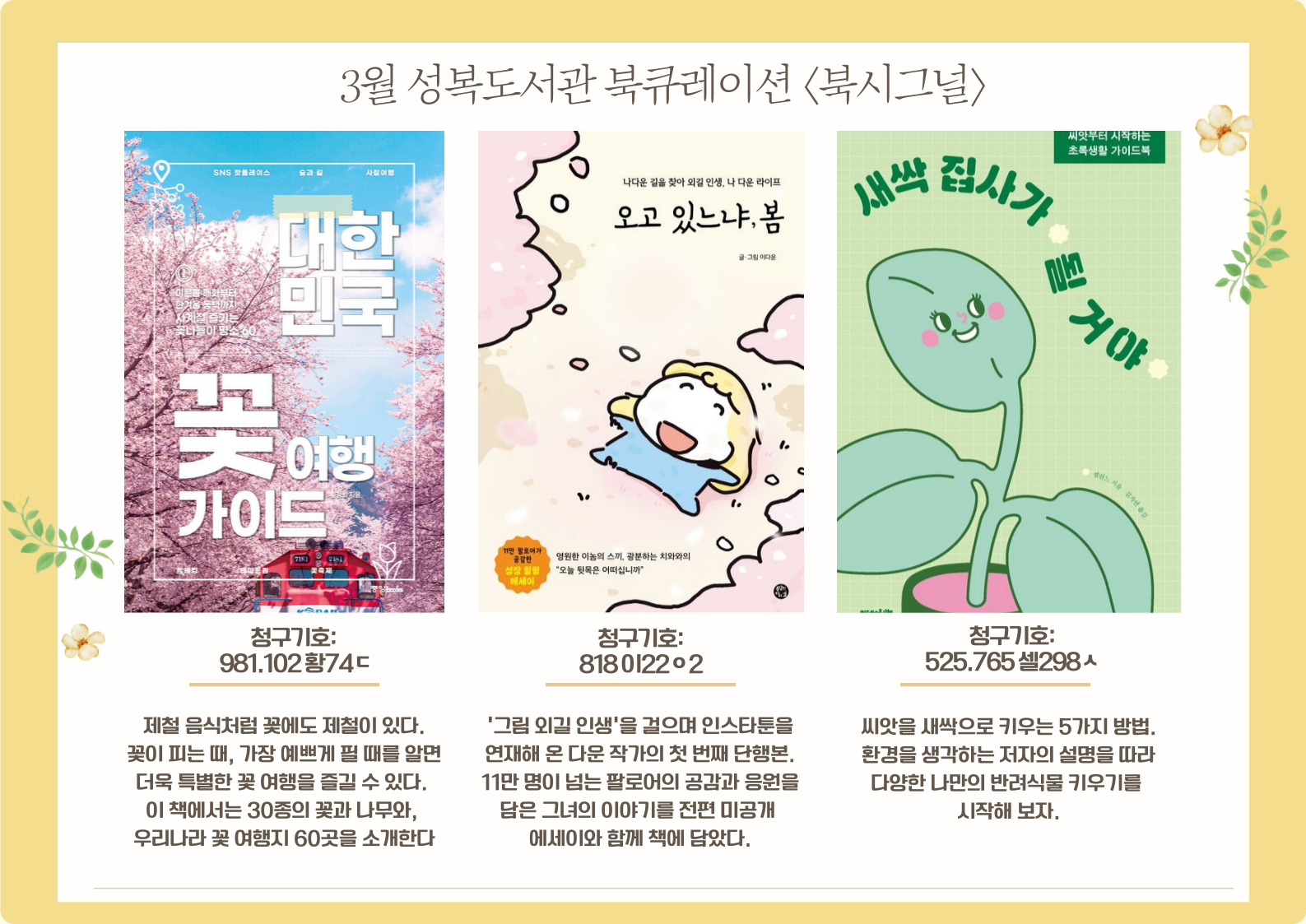 봄이 오는 소리를 들어봄