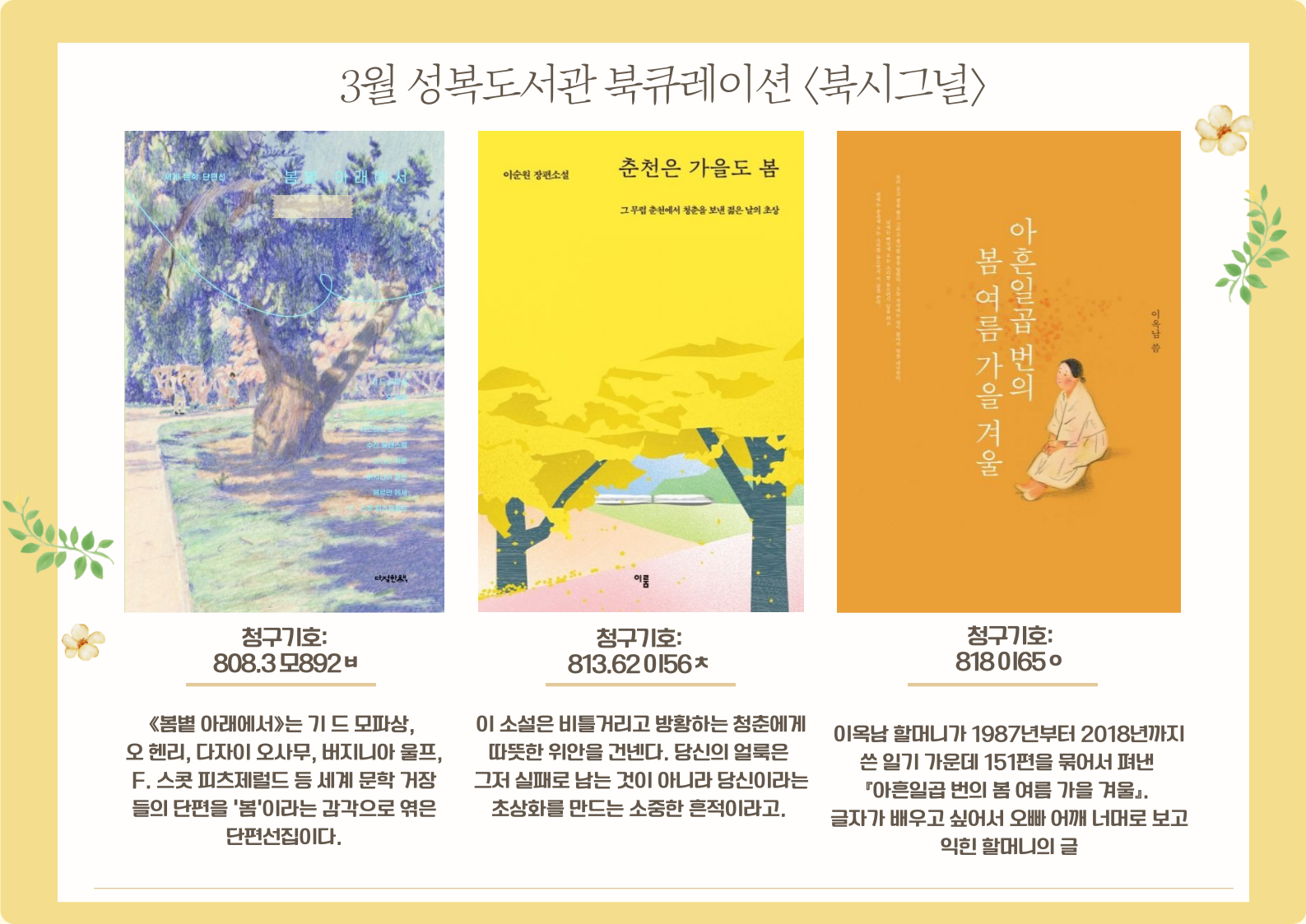 봄이 오는 소리를 들어봄