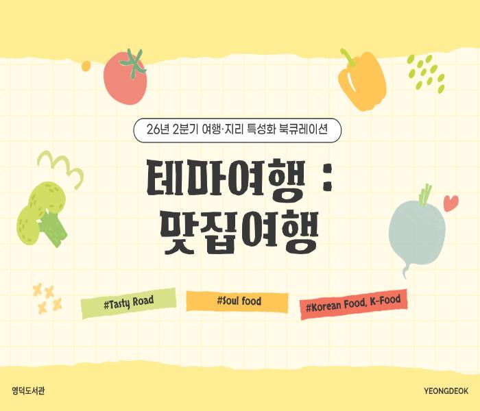 2026년 4-6월 특성화 북큐레이션