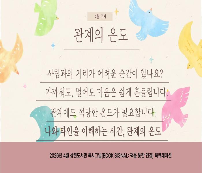 2026년 4월 상현도서관 북시그널