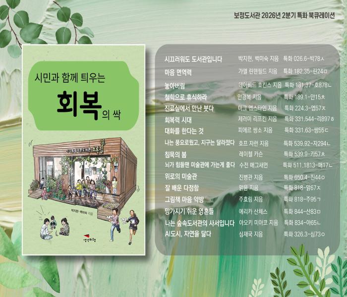 2026년 2분기 특화추천도서