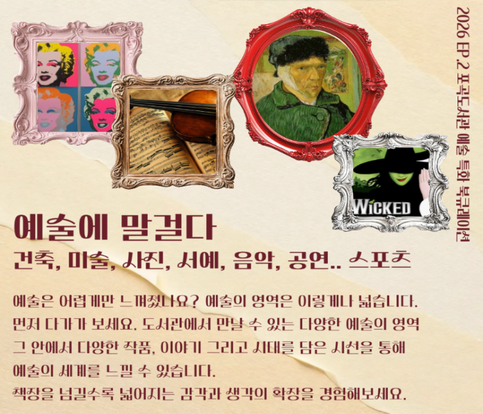 2026년 2분기 예술 특화 북큐레이션