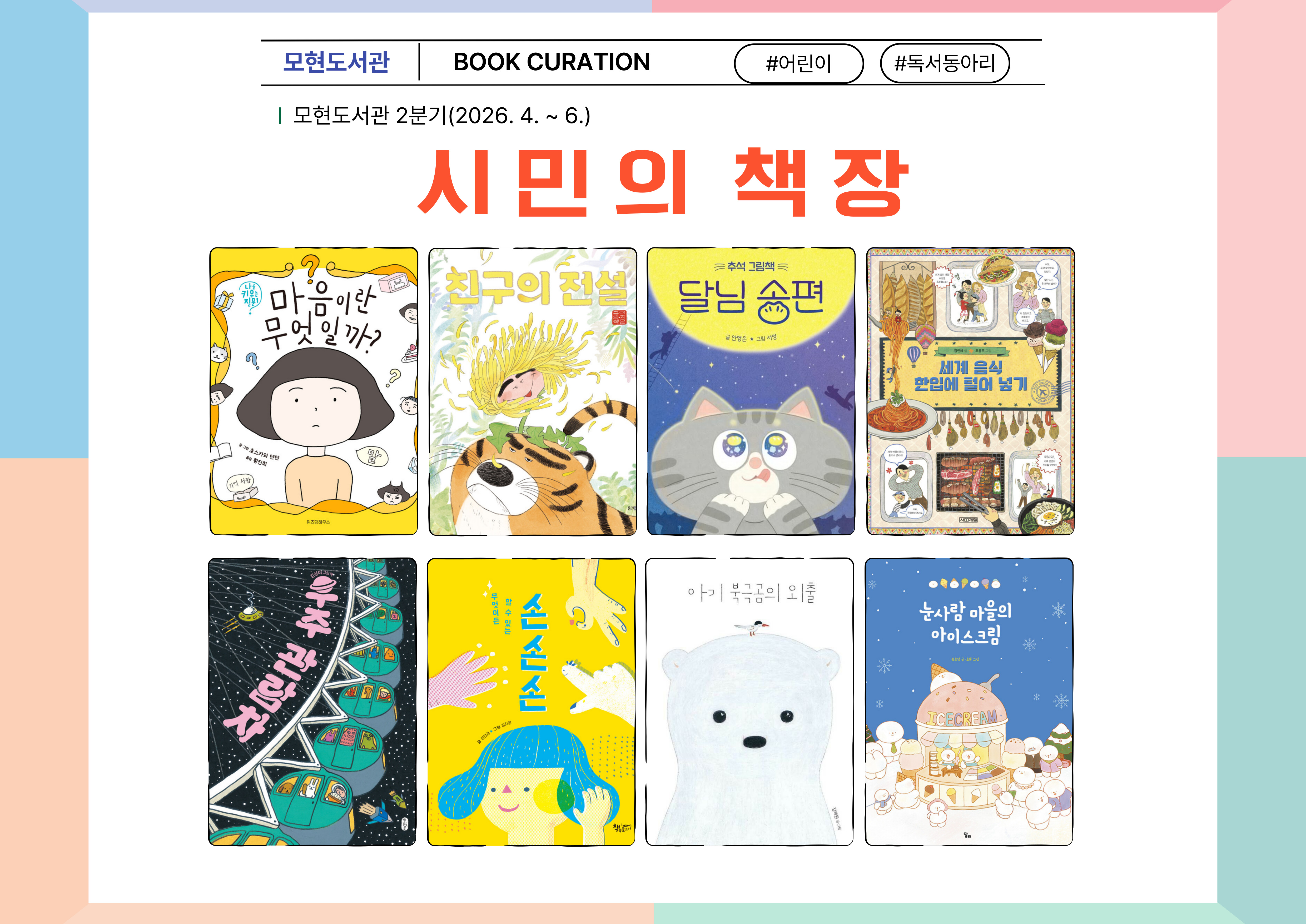 시민의책장(2분기)