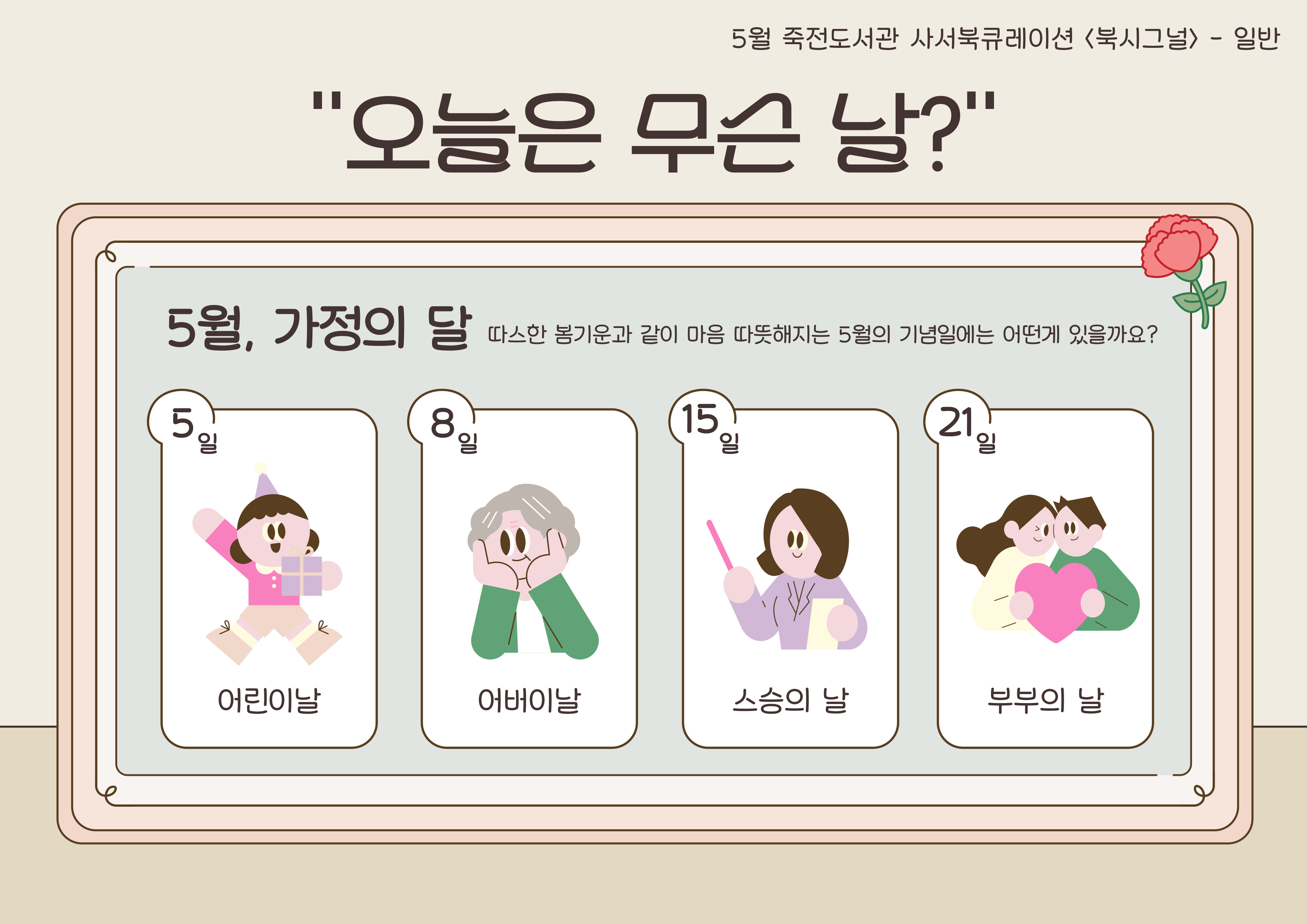 오늘은 무슨 날?