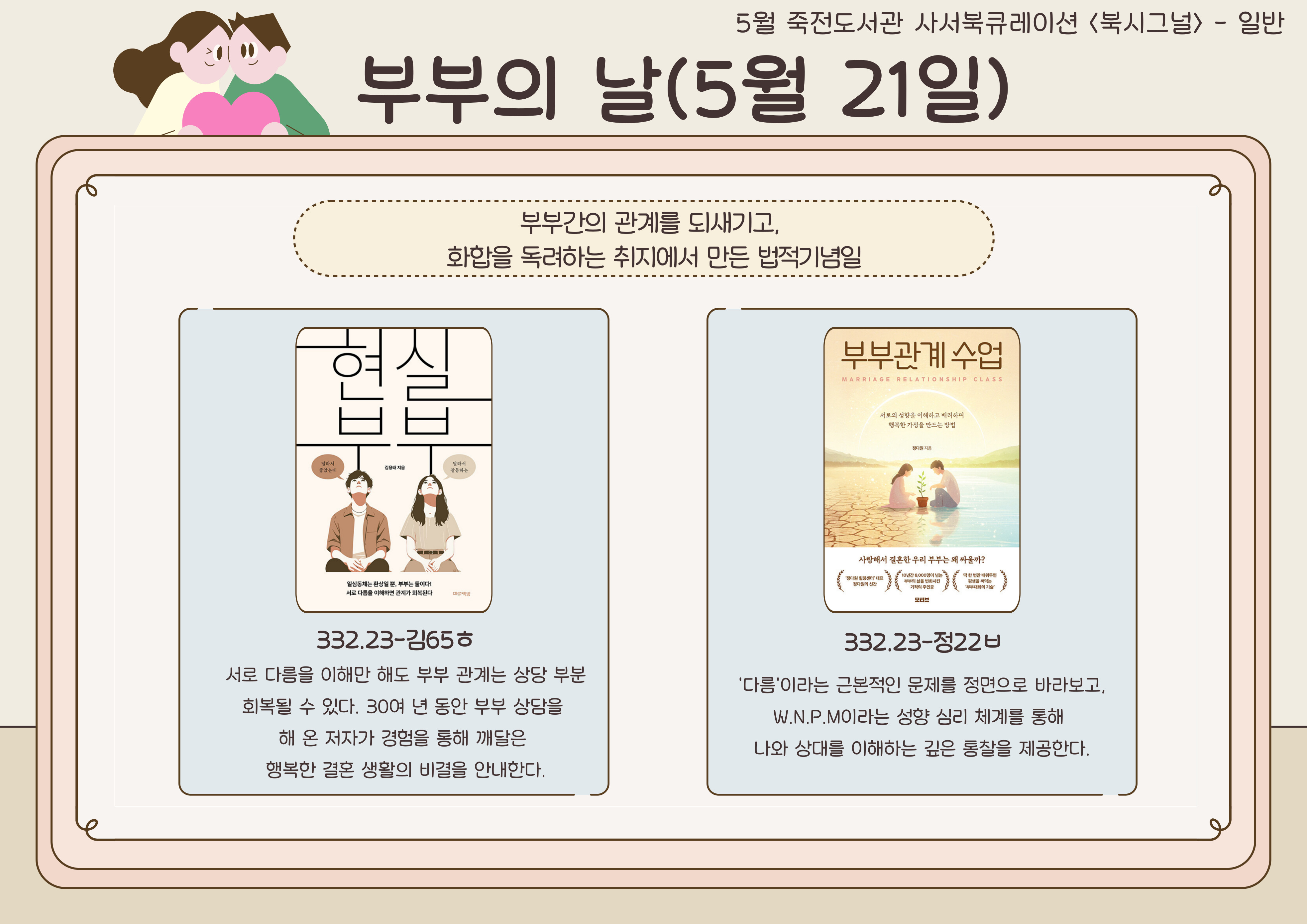 부부의날
현실부부 / 부부관계 수업