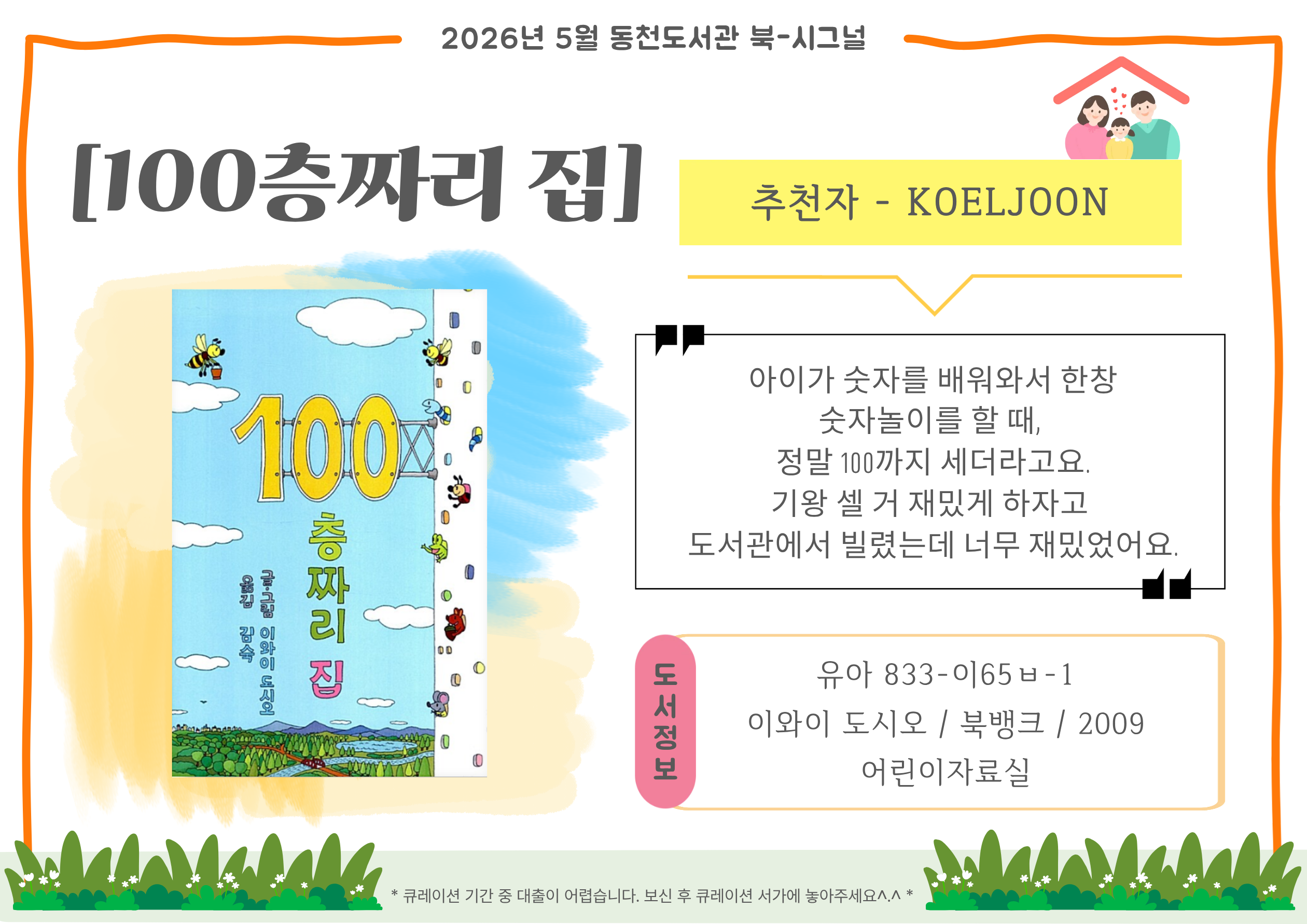 100층짜리 집