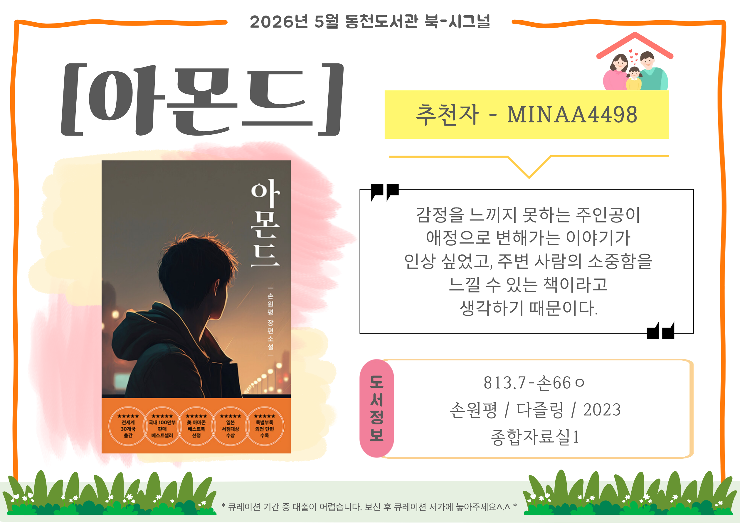 아몬드