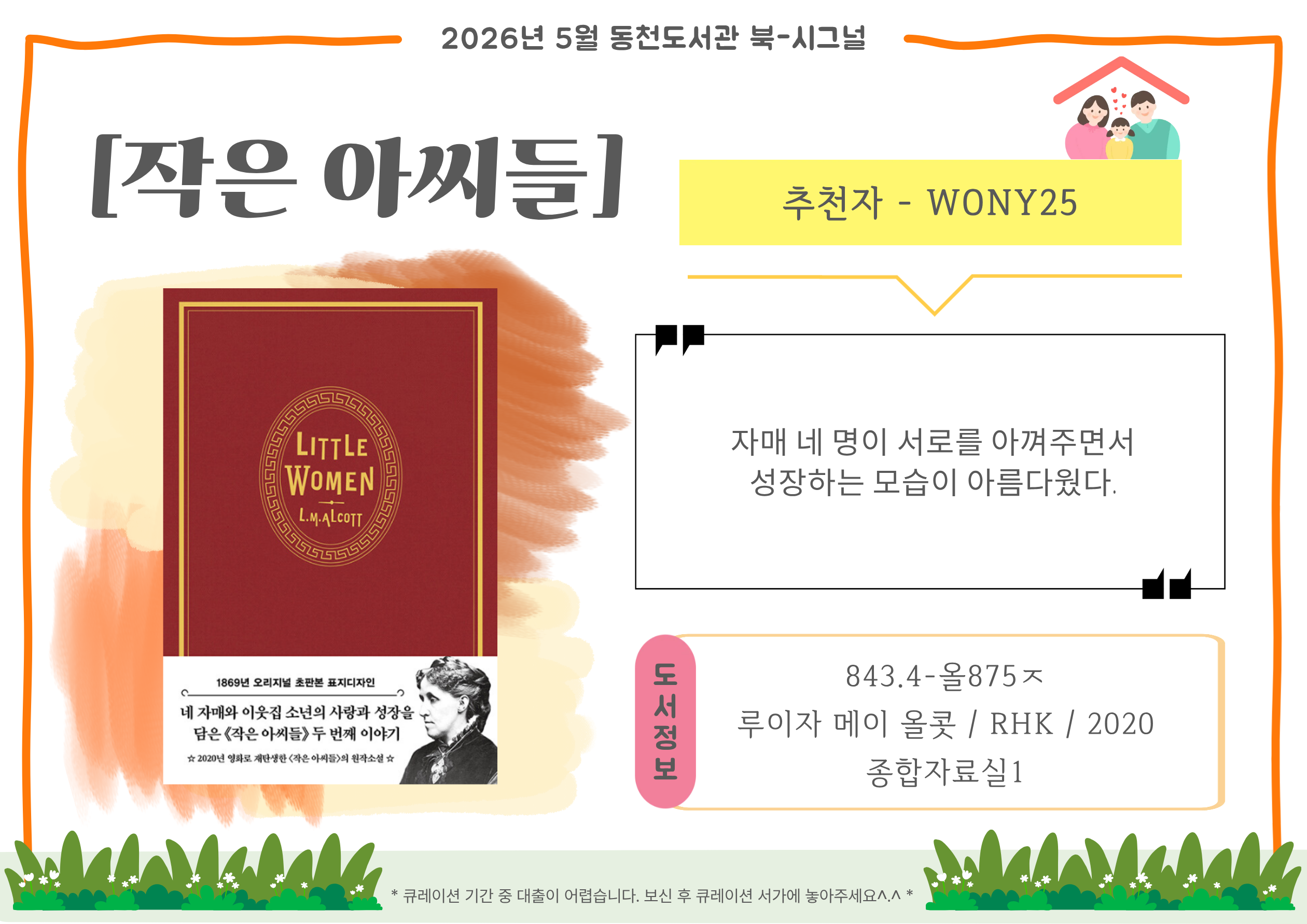 작은 아씨들