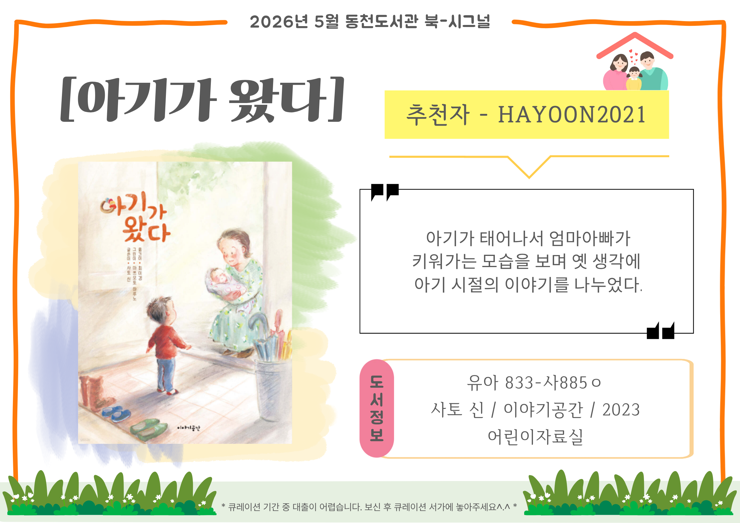아기가 왔다