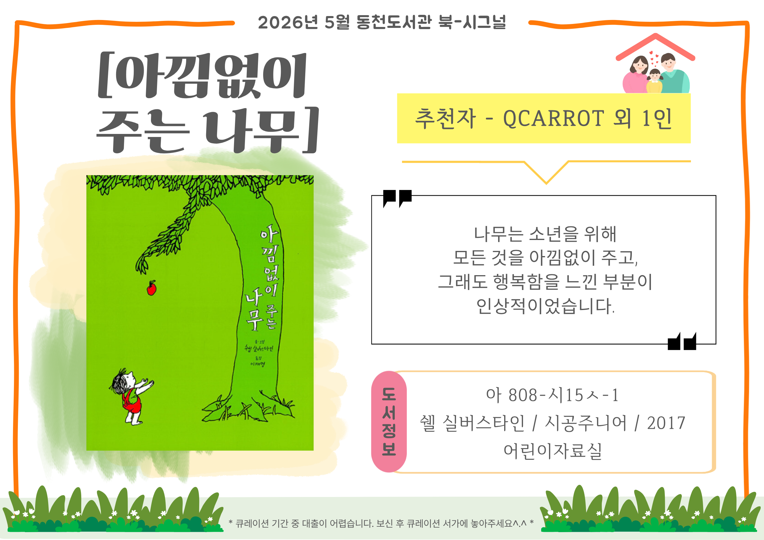 아낌없이 주는 나무