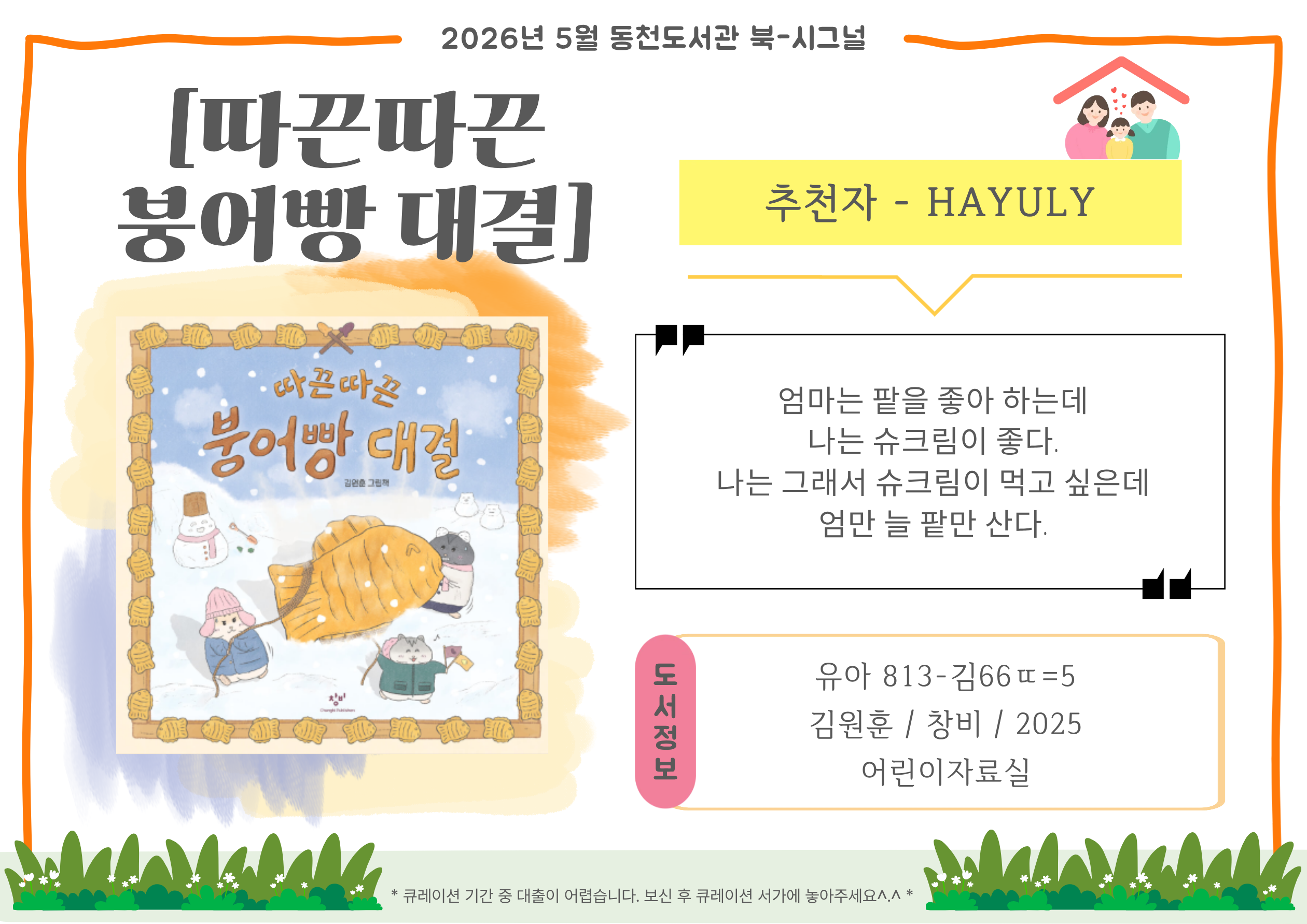 따끈따끈 붕어빵 대결