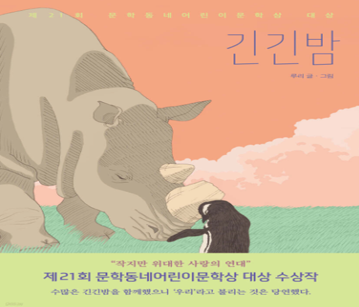 긴긴밤