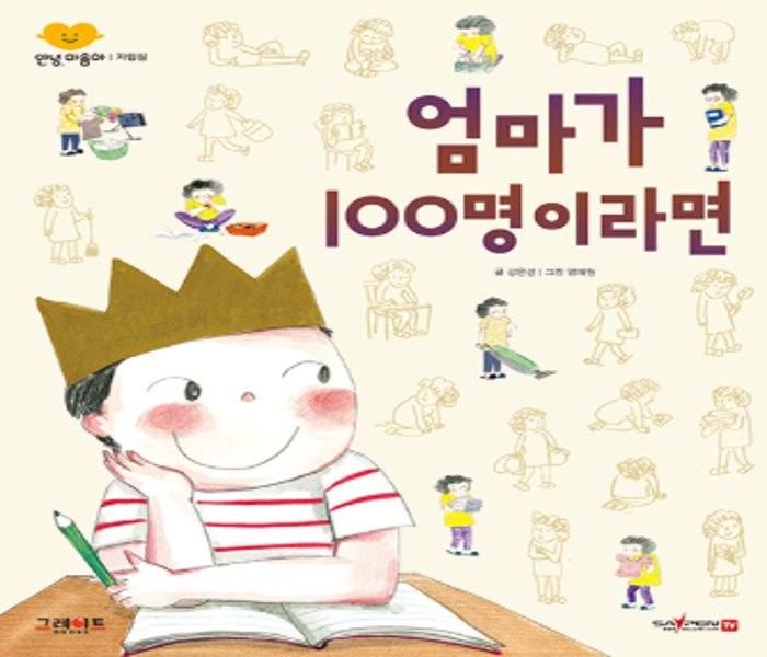 엄마가 100명이라면