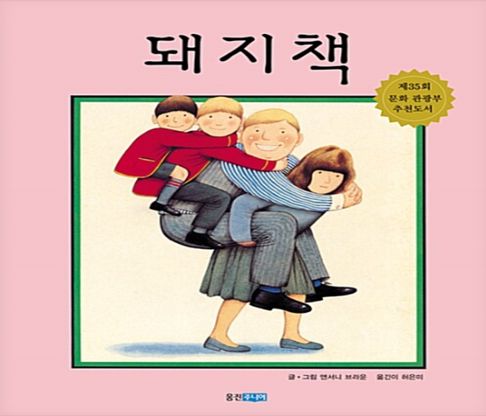 돼지책 : 20주년 기념 리커버 한정판