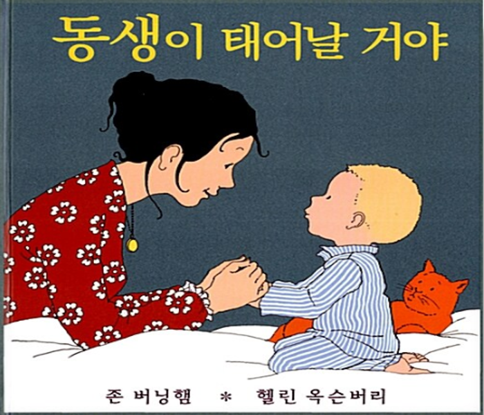 동생이 태어날 거야