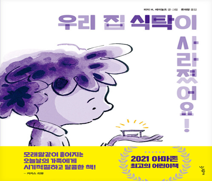 우리 집 식탁이 사라졌어요!