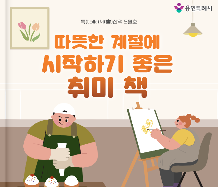 톡서산책 2026. 5월호