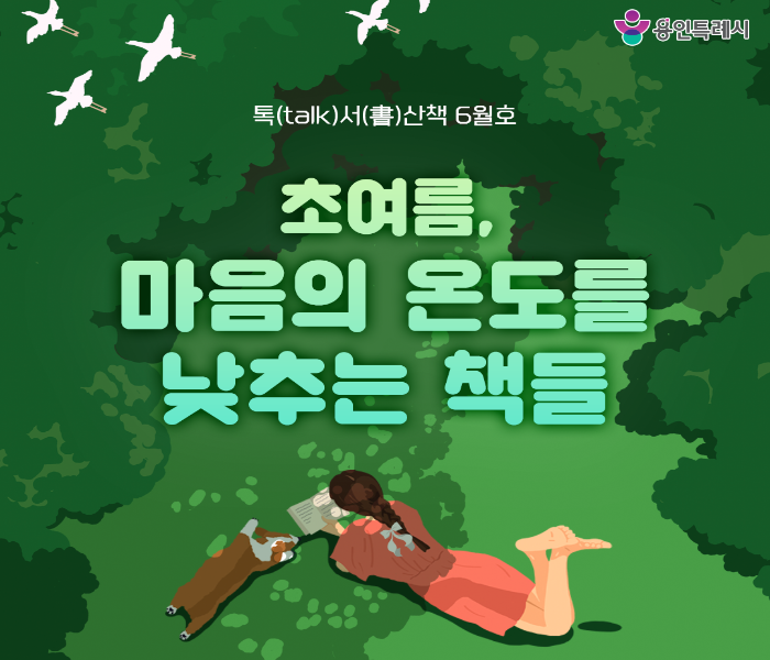 톡서산책 2026. 6월호