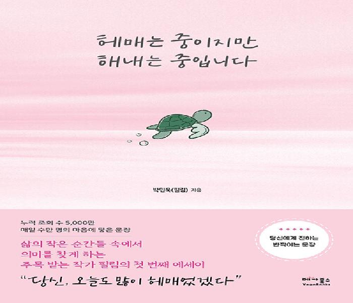헤매는 중이지만 해내는 중입니다