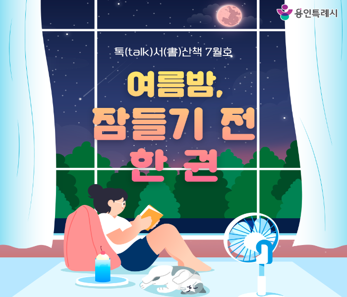 톡서산책 2026. 7월호