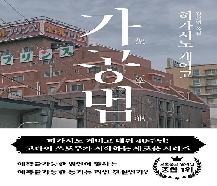 가공범