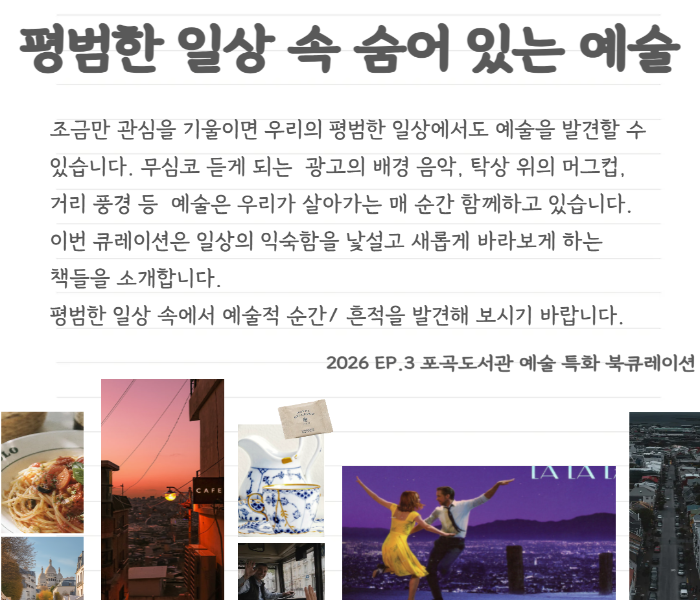 2026년 3분기 예술 특성화 북큐레이션