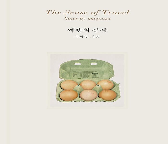 여행의 감각= (The)Sense of travel