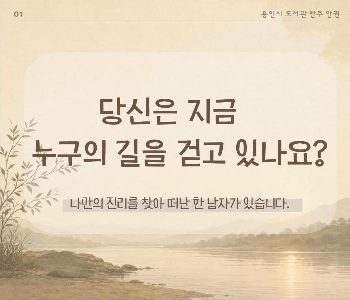 2026년 8월 4차  「한주 한권 」