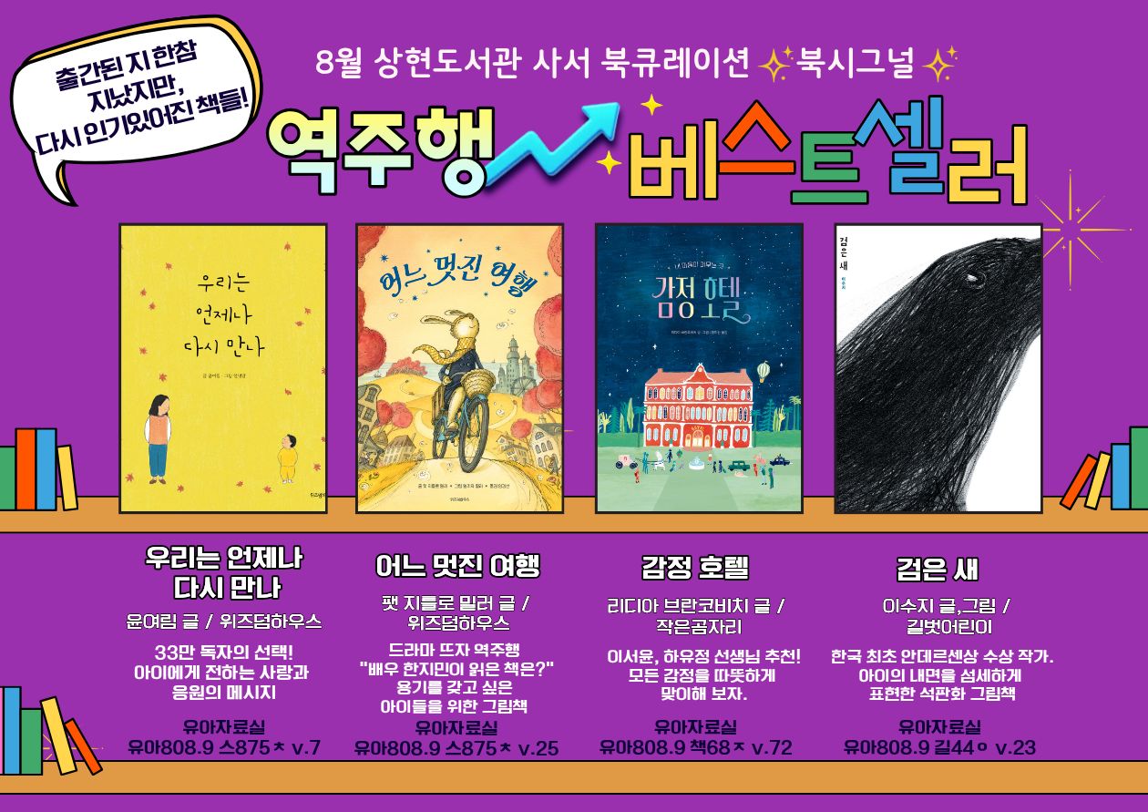 2026년 8월 상현도서관 북시그널 북큐레이션