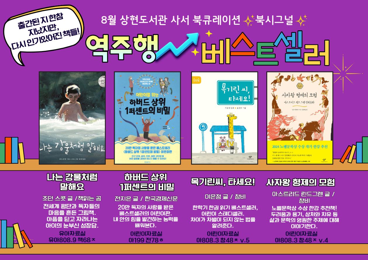 2026년 8월 상현도서관 북시그널 북큐레이션
