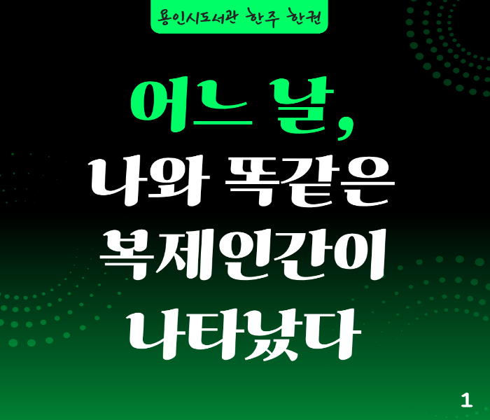 2026년 9월 1차 [한주 한권]