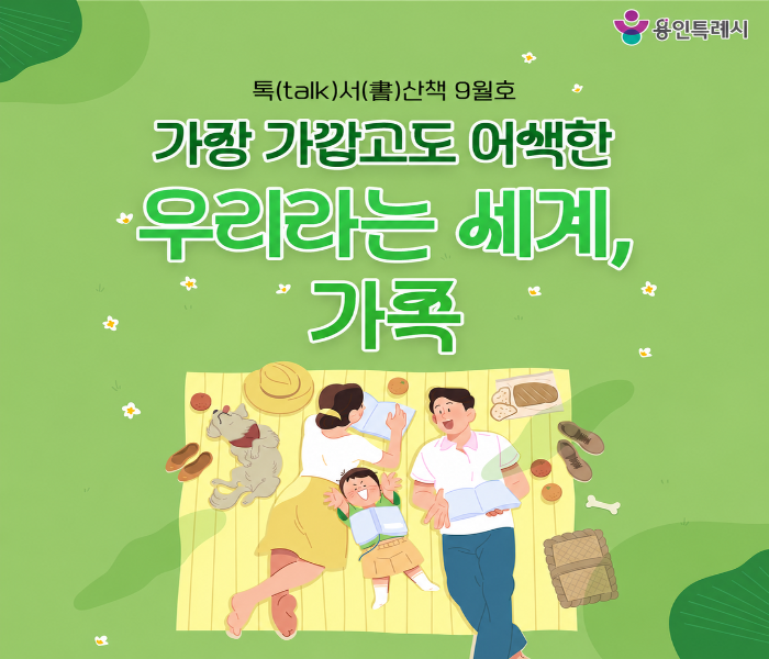 톡서산책 2026. 9월호