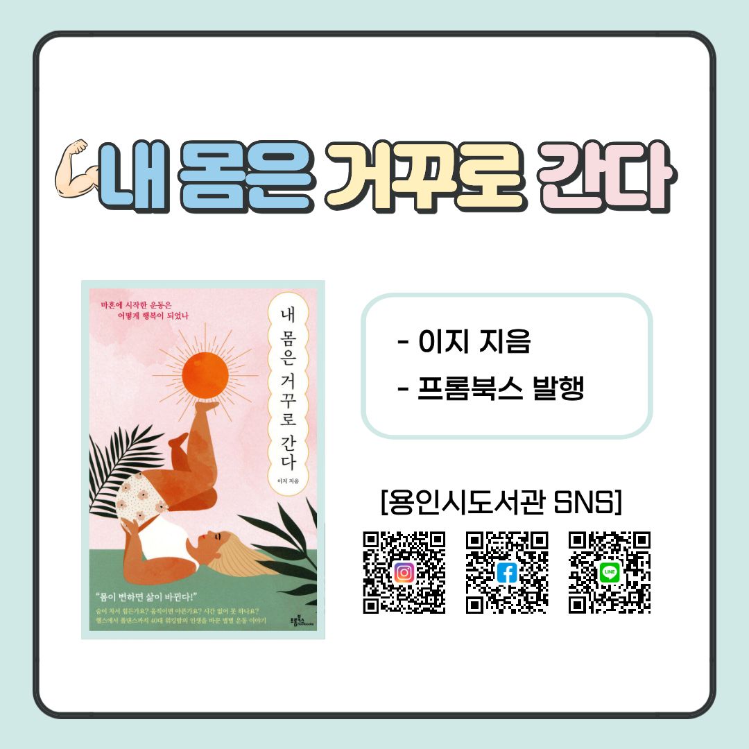 내 몸은 거꾸로 간다