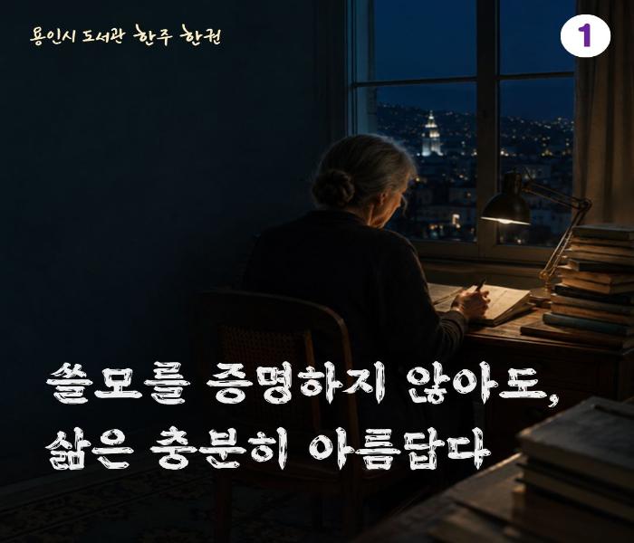 2026년 9월 3차 [한주 한권]