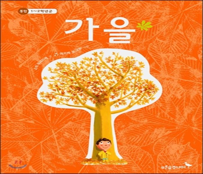 가을