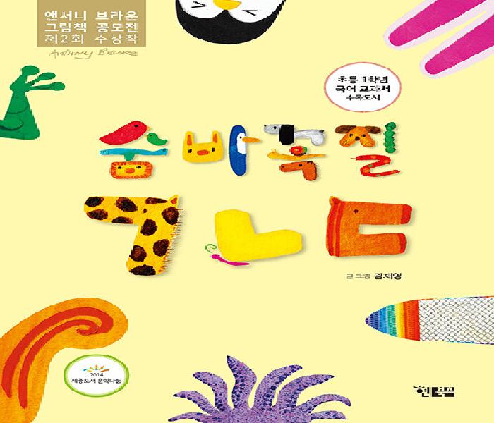 숨바꼭질 ㄱㄴㄷ
